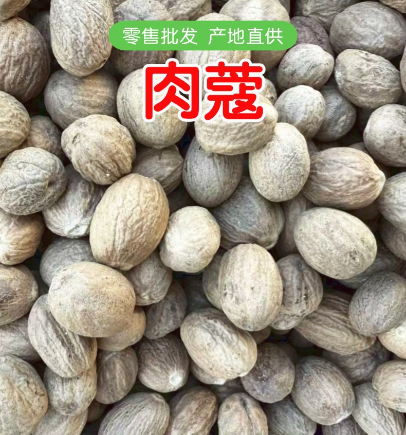 Dried Nutmeg Whole Spice Rou Dou Kou for Mulled Wine Braised Meat and Hot Pot 500g overview
