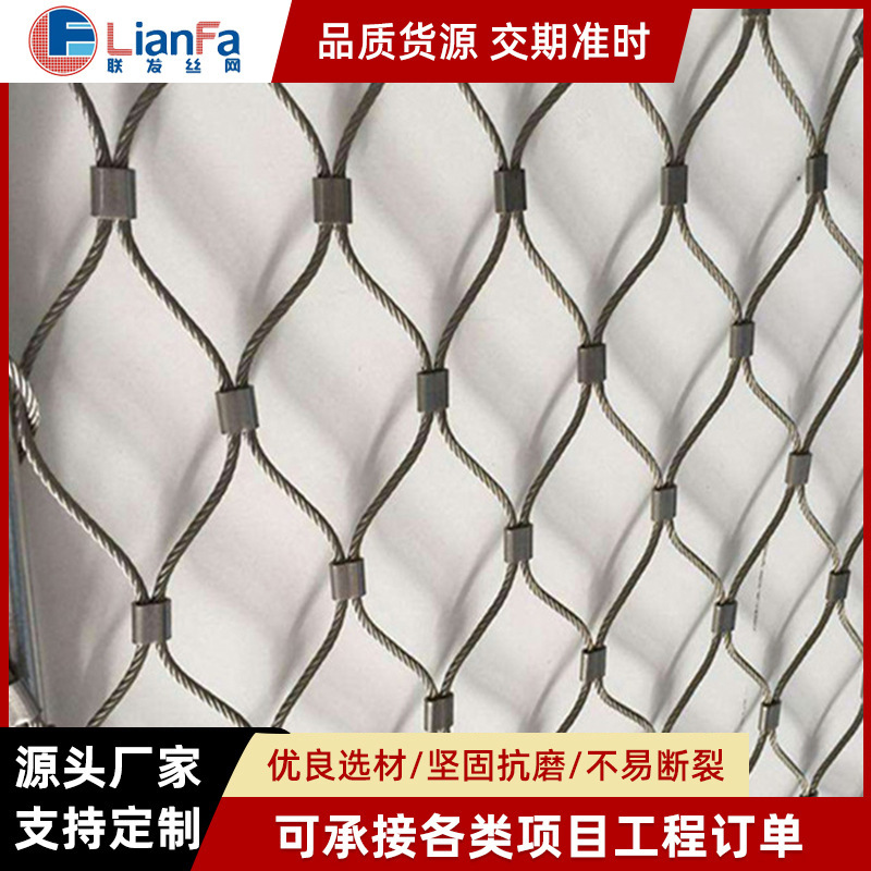 不锈钢绳网|钢丝绳编织网|动物园防护网|养鸟压扣卡扣穿插装饰网