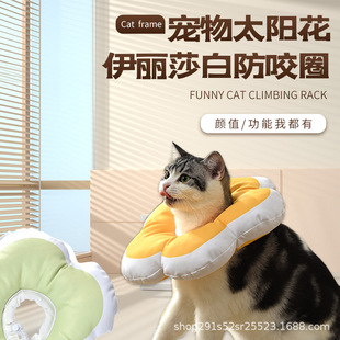 Cat waterproof collar sunflower pet cat Elizabeth ring sterilization anti-licking anti-scratch collar beauty protective cover