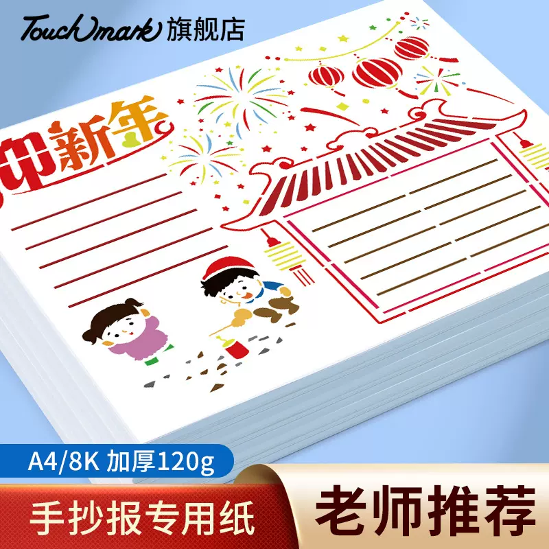 手抄报模板小学生临摹神器手抄报纸Touch mark手抄报模板创意
