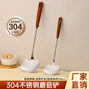 304 Stainless Steel Mushroom Spatula Household Kitchen Wooden Handle Cooking Spatula Ebony High Temperature Resistant Non-Slip Cooking Spatula