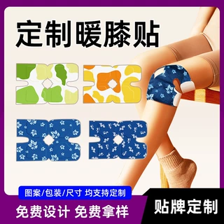 定制贴牌代加工OEM艾草暖膝贴自发热一次性保暖护膝外贸跨境
