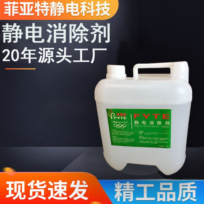 工厂直销！纺织抗静电剂高效持久型解决衣物起球粘灰难题
