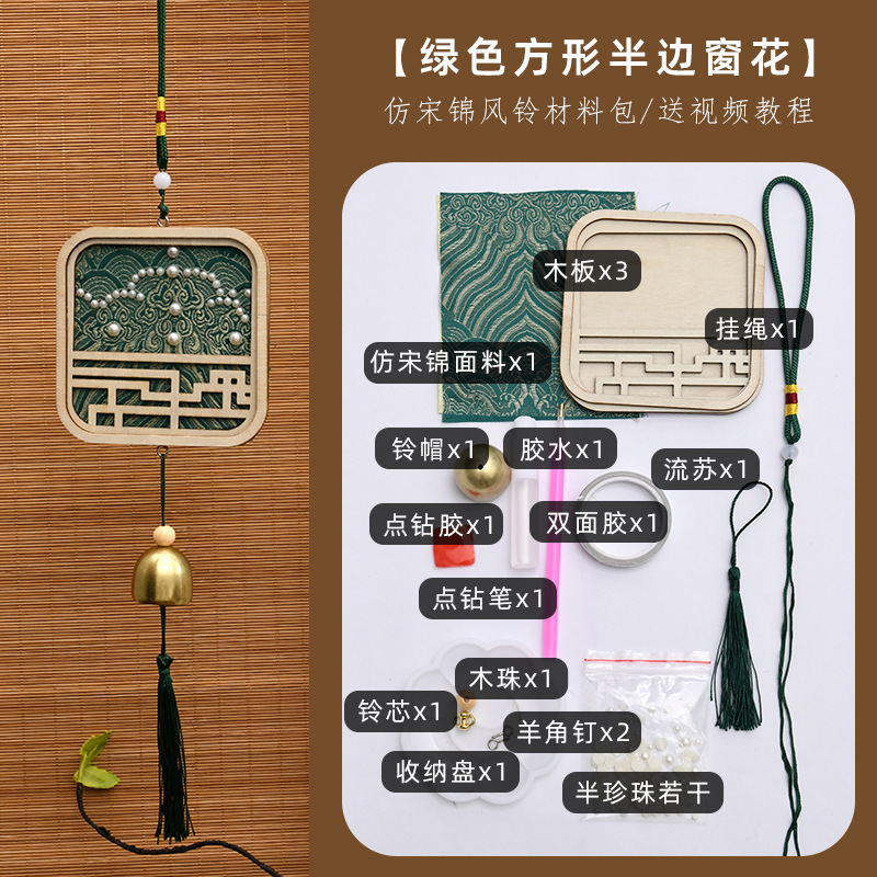 中秋节古风宋锦风铃配件diy材料包文创团建活动材料挂件现货批发|undefined