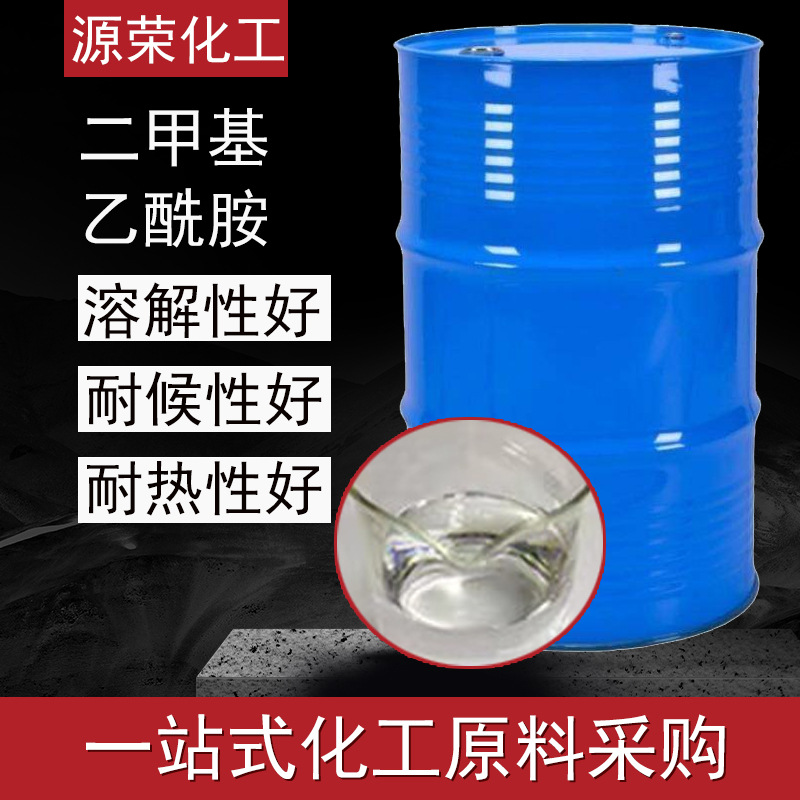 批发二甲基乙酰胺去漆催化剂合成纤维溶油墨助剂 二甲基乙酰胺