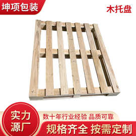 二面进叉托盘实木叉车托盘仓库垫板防潮木栈板货物地堆货架托盘