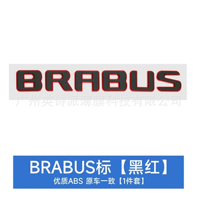 Car logo — Digital Car Rear Labeling - brabus-black-with-red-edges