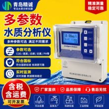 多参数在线水质COD监测仪 余氯pH浊度水硬度电导率悬浮物分析仪