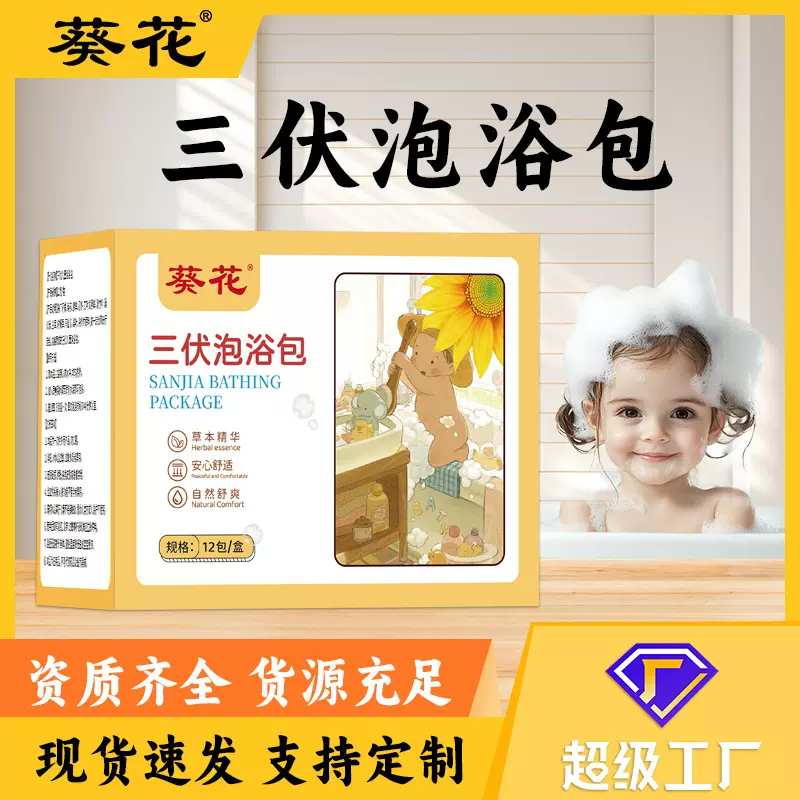 葵花儿童三伏草本泡浴包免煮泡澡包小儿瑶浴包肠胃通气泡浴批发