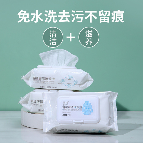 Down jacket wet wipes, no-clean cleaning wipes, portable clothing hygiene wipes, decontamination and oil removal, no-clean decontamination artifact