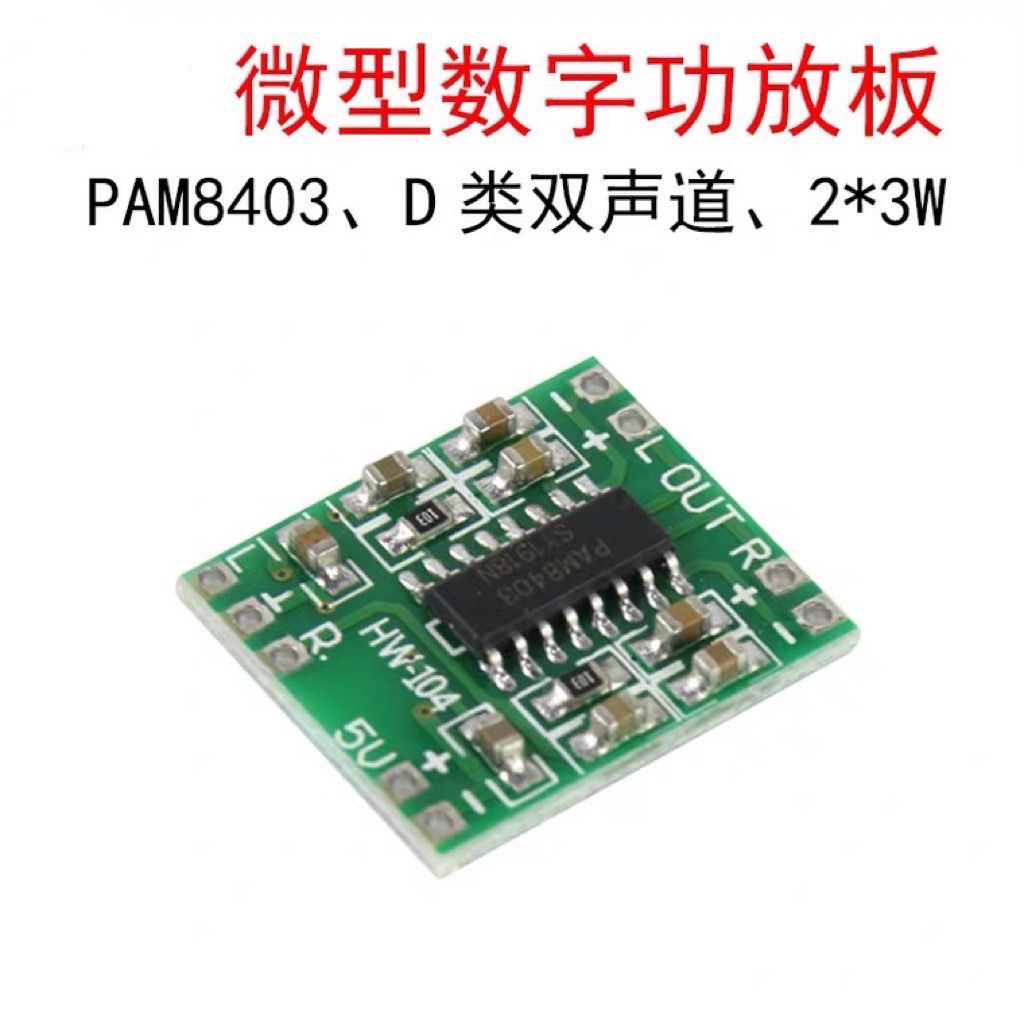 Ultra-miniature digital amplifier board module 2*3W class D PAM8403 high efficiency 2.5~5V USB power supply