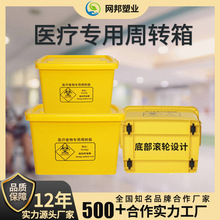 加厚醫療廢物周轉箱收納箱 醫用廢棄物塑料垃圾箱 黃色帶輪醫療箱