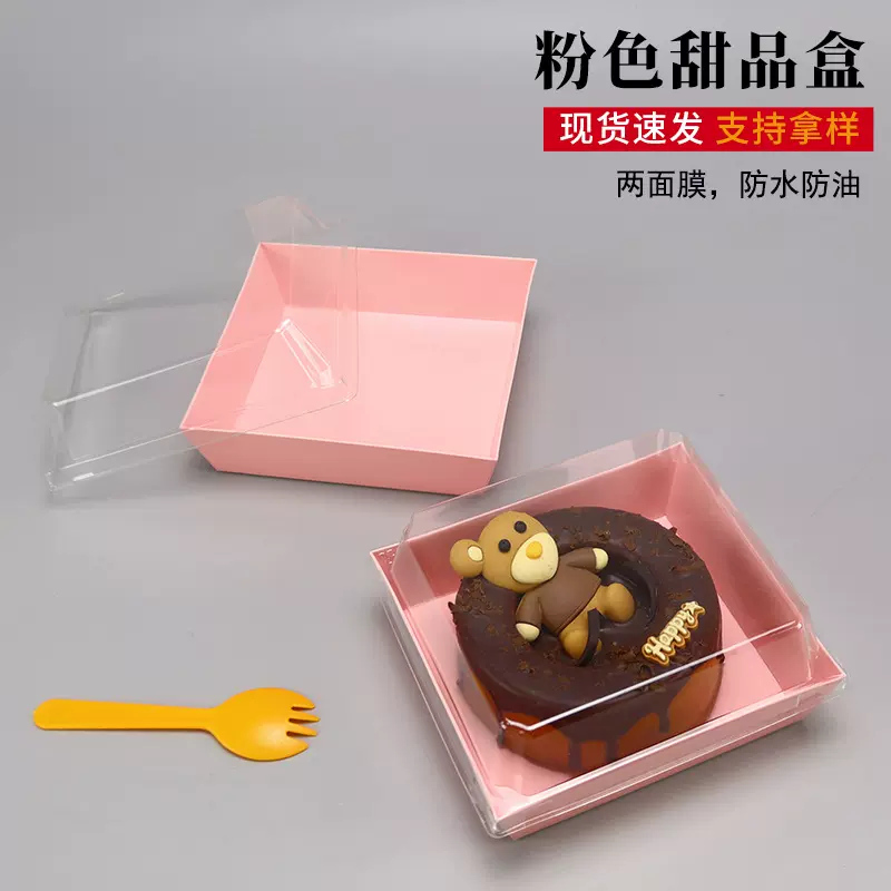 方形带透明盖巴斯克蛋糕盒粉色三明治打包盒子四寸提拉米苏甜品盒