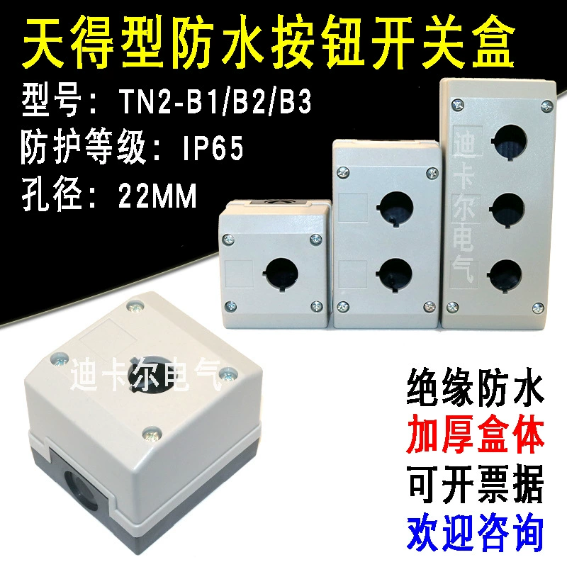Коробка кнопки одиночного отверстия TN2-B1B2B3 распределитель переключателя кнопки аварийной остановки положения водоустойчивый Одно Тип 2 3 ТЕНД