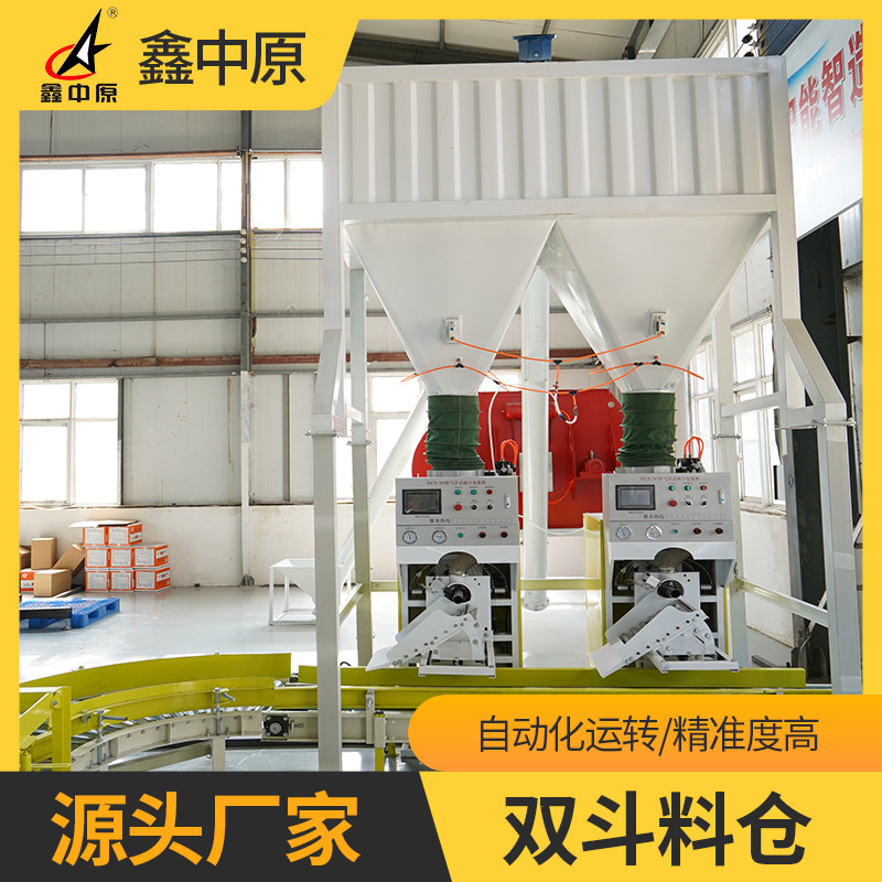 全自动计量称重包装机 叶轮阀口包装机 精准计量快速包装