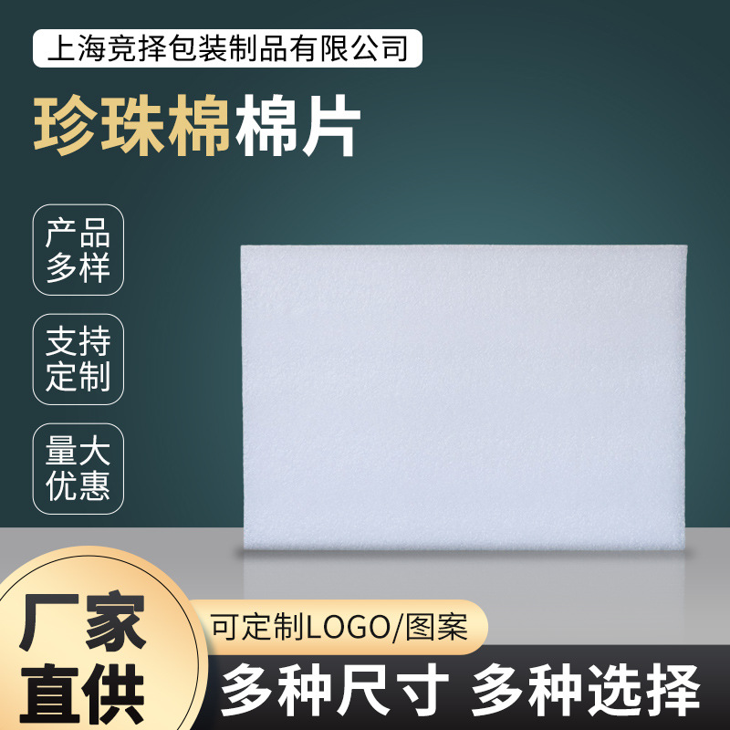 厂家直供epe珍珠棉泡沫板材包装材料异形片材内衬批发缓冲防震