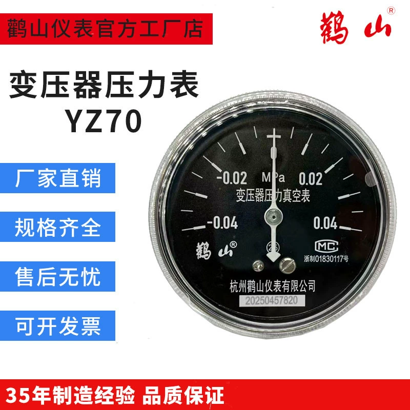 Вакуумный манометр YZ70 для трансформатора-0,08-0,08 МПа вакуумный манометр