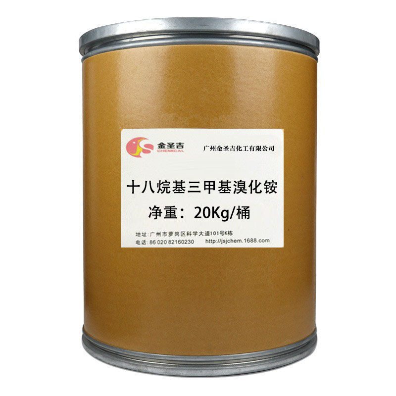 厂家十八烷基三甲基溴化铵、STAB、1832、季铵盐阳离子表面活性剂