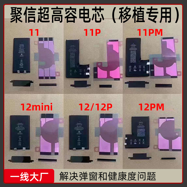 适用聚信超高容量电芯13/12/11Pro XS Max mini手机移植聚信电池
