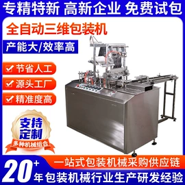 多功能包装机;食药品包装机;封口机械