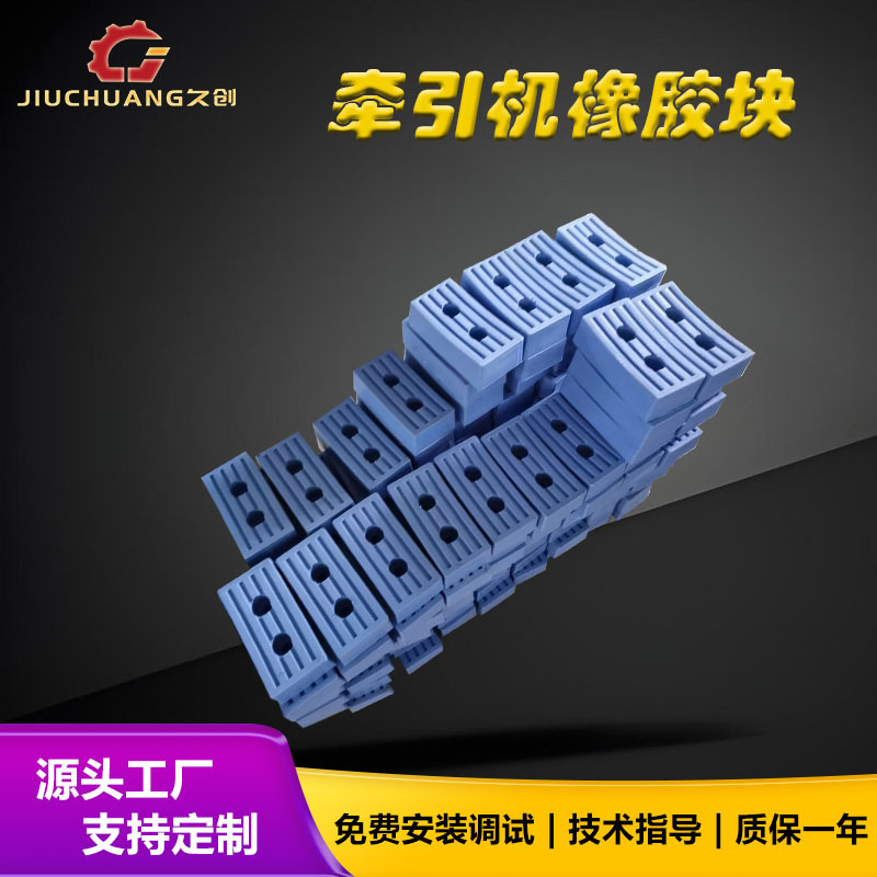 管材/型材/板材牵引机橡胶块 牛筋橡胶块 硅胶牵引块