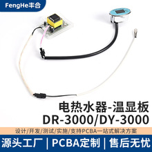 늟�ˮ���ض��@ʾ��DR-3000��ˮ���@ʾ���������bDY-3000PCBA�S��