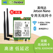 ΢ѩ Jetson Nano�������� ˫ƵWIFI ���� Intel 8265AC 8265NGW