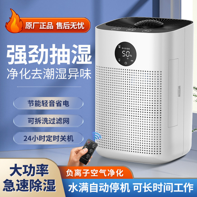 智能除湿机家用双核抽湿机抽湿器卧室除湿器空气净化一体机净化器