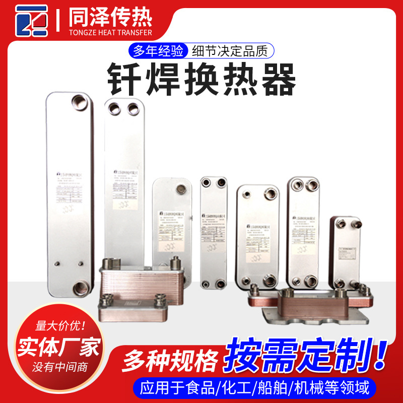 钎焊换热器规格多样水空调蒸发器空气预热器冷却器钎焊板式换热器