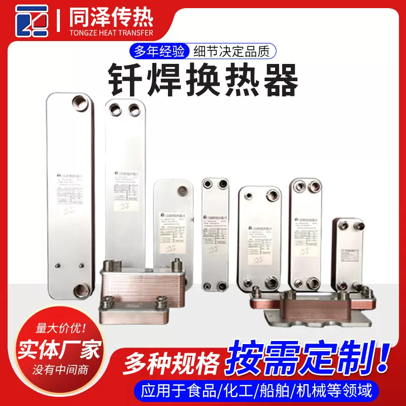 钎焊换热器规格多样水空调蒸发器空气预热器冷却器钎焊板式换热器