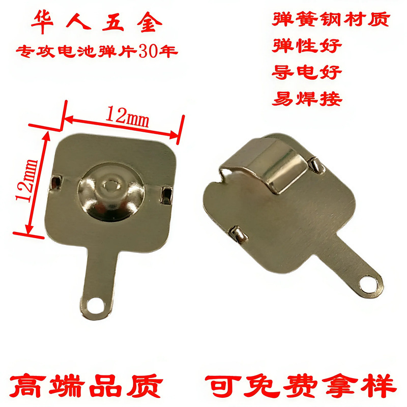 标准5号电池弹片 无弹簧电池正负极金属片 弹片式电池接触片|undefined