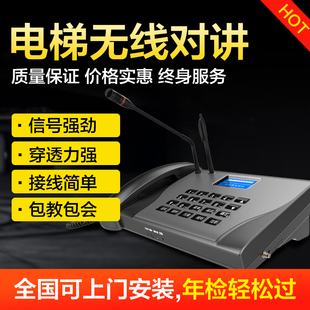 Factory Direct Sales Elevator Wireless Intercom Three-Party and Five-Party Communication System Elevator Annual Inspection Intercom Phone Elevator Intercom