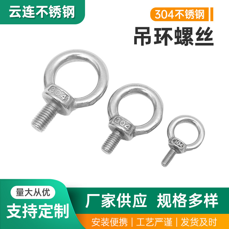 304不锈钢吊环螺丝 环形螺母起重船用带孔圆环螺丝 圆环加长螺栓
