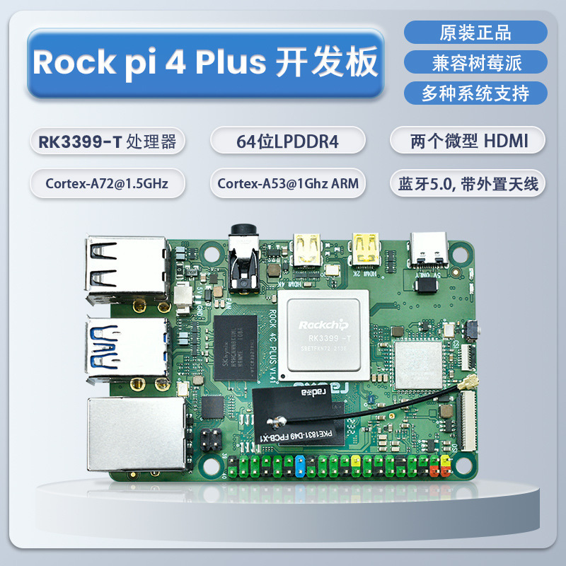 ロックpi 4plus瑞芯微rk3399開発板六核マザーボード安卓ubuntu互換いちご派|undefined