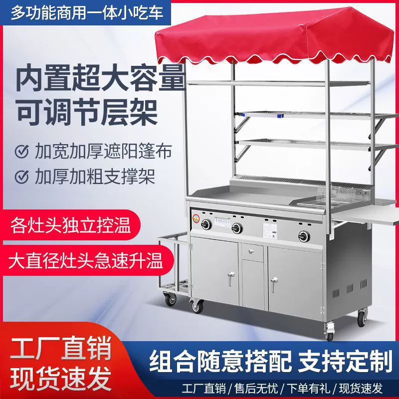 Многофункциональная коммерческая газовая тележка для закусок, ручной гриль для тортов, телепаньяки, жареные оден, лапша на ночь