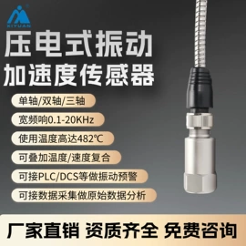 振动传感器