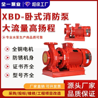 消防泵水泵XBD卧式单级消防水泵 室内消火栓稳压泵自动喷淋给水泵