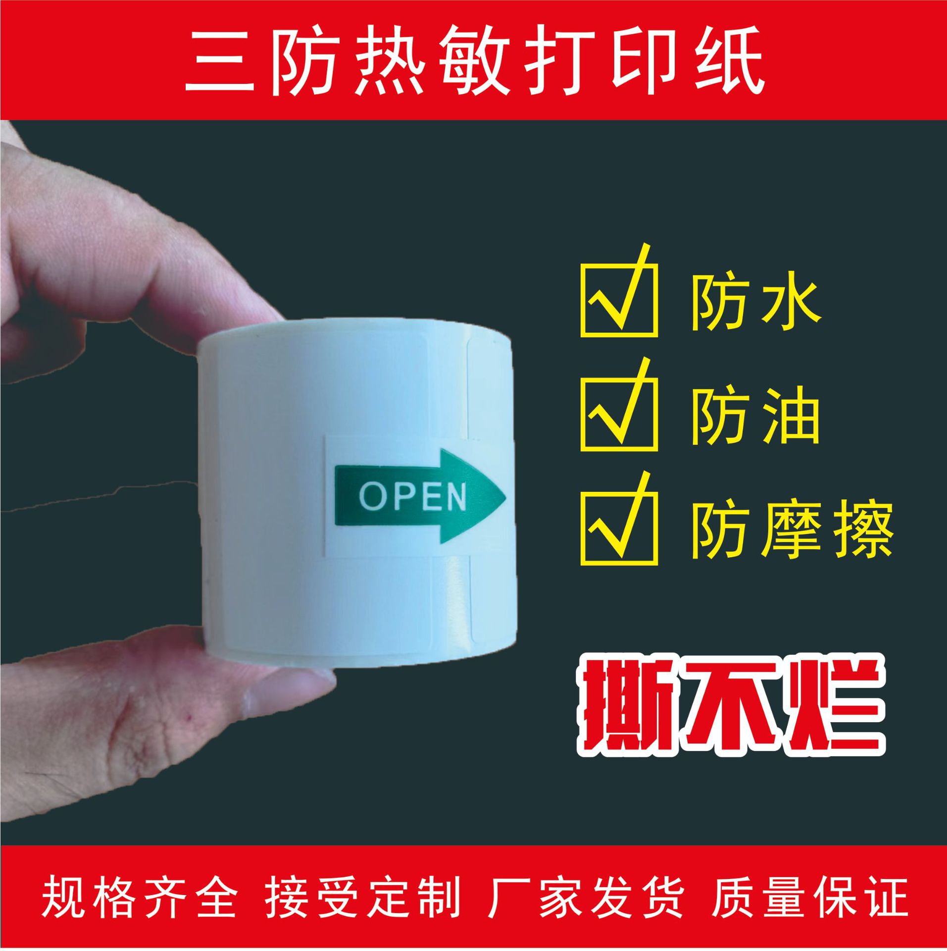 三防热敏标签打印纸强粘撕不烂可移型奶茶冷饮面包贴精臣打印机纸