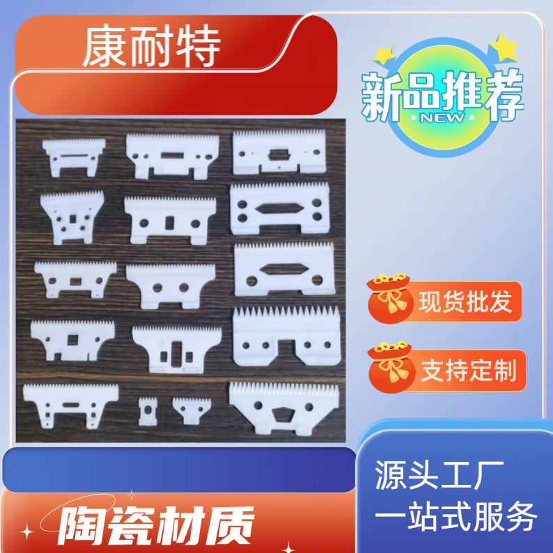 厂家直供电推剪陶瓷刀片理发器标准件刀片市面理发器替换陶瓷刀片