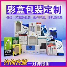 开窗手机壳耳机包装盒订做白卡纸盒定做数据线彩盒小批量印刷定制