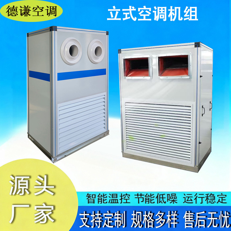 Vertical air conditioning unit for commercial and hotel use, vertical cabinet-type water-cooled and heated unit with high air volume and remote jet-type air conditioning Vertical air conditioning unit for commercial and hotel use, vertical cabinet-type water-cooled and heated unit with high air volume and remote jet-type air conditioning