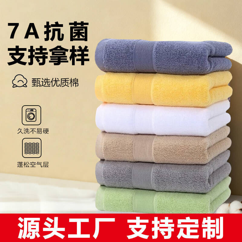 Pure Cotton Towel 7A Antibacterial, All-Cotton, Class A, Soft and Absorbent Face Towel, Gaoyang Towel Manufacturer Wholesale, Customizable