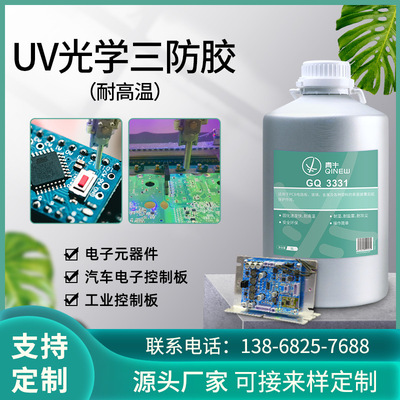 Surveillance camera Dedicated UV Three anti-paint transparent Moisture-proof UV Moisture dual curing UV Glue pouring solder joint sealing