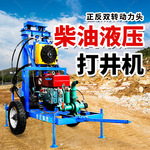 小型柴油打井机钻井机 液压水井钻机 200米轮式家用打井设备全套