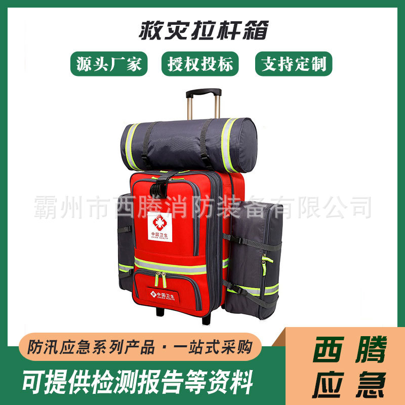 单人背包式拉杆箱抗震救灾拉杆箱野外救援演练双肩包现货供应