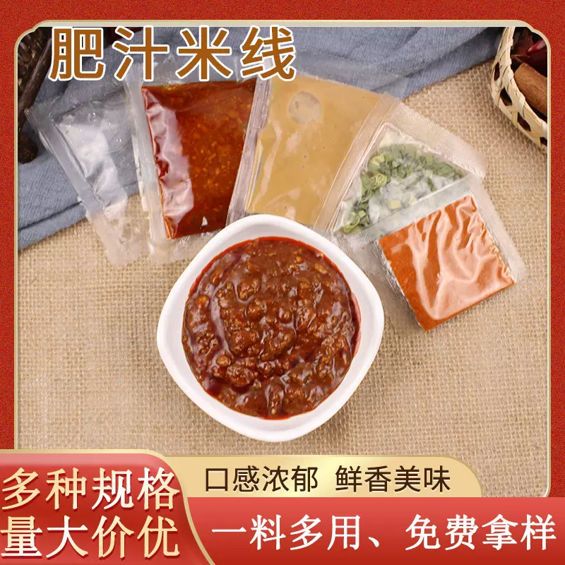 肥汁米线酱料包过桥米线调料底料米线调料包开店用肥汁米线酱料