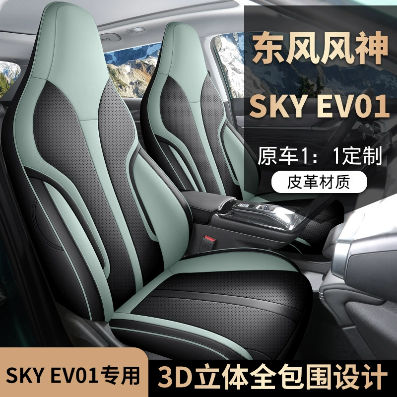 Новый чехол на сиденье Dongfeng Fengshen SKY EV01, полностью окружающий чехол, кожаная подушка на сиденье, подходит для всех сезонов