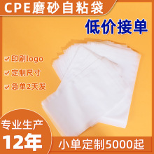 cpe自粘袋磨砂袋手机壳数据线包装加厚自封袋CPE平口乳白色包装袋