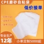 加厚平口乳白色手机壳自粘袋
