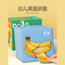 儿童益智拼图宝宝23到6岁幼儿平图1小孩三岁早教男孩女孩水果玩具